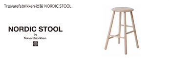 Nordic stool クレームシート